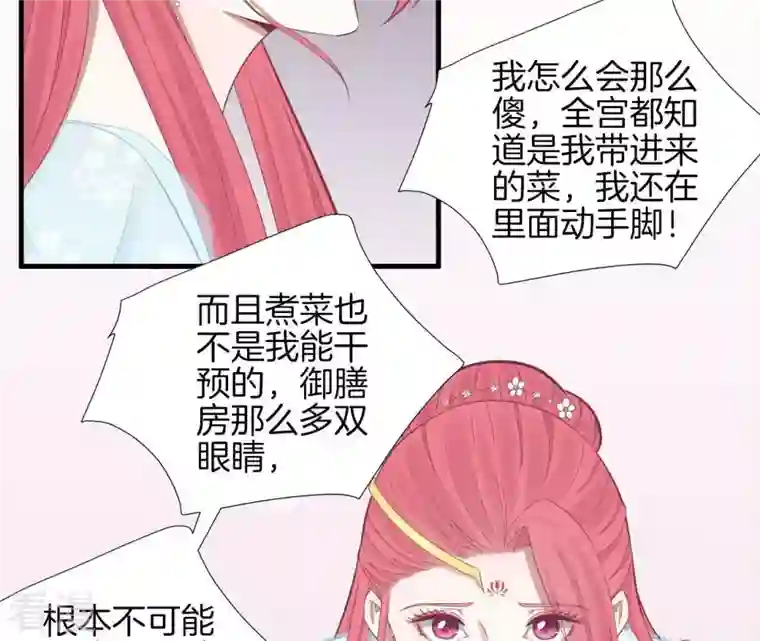 皇后很忙第101话 萧妃败露？
