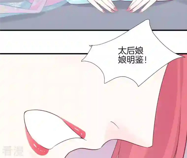 皇后很忙第101话 萧妃败露？