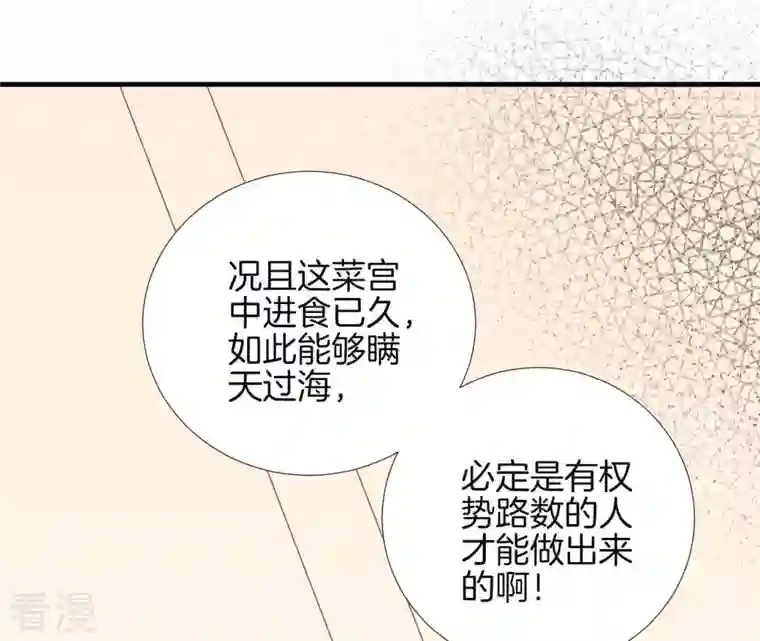 皇后很忙第101话 萧妃败露？