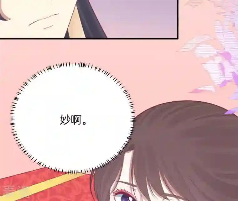 皇后很忙第101话 萧妃败露？