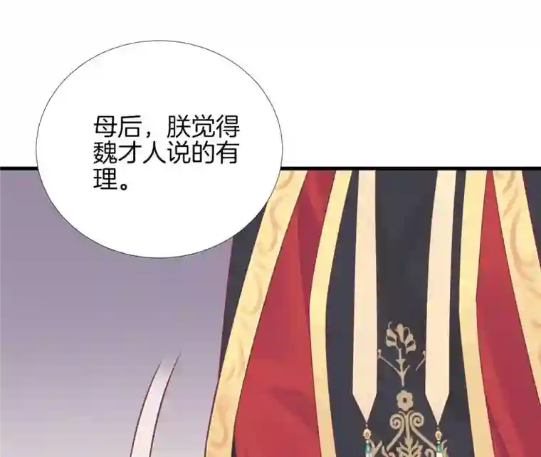 皇后很忙第101话 萧妃败露？