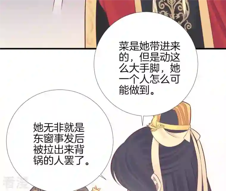皇后很忙第101话 萧妃败露？