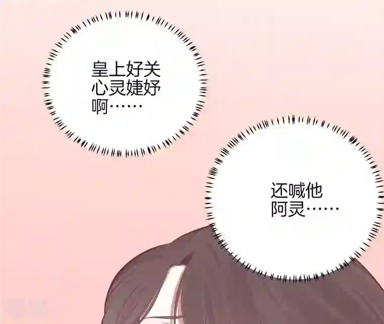 皇后很忙第101话 萧妃败露？