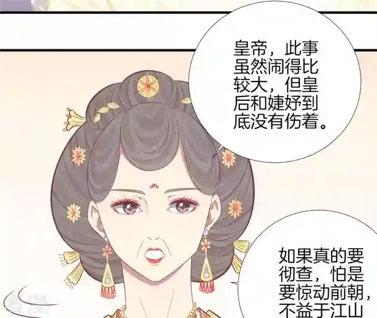 皇后很忙第101话 萧妃败露？