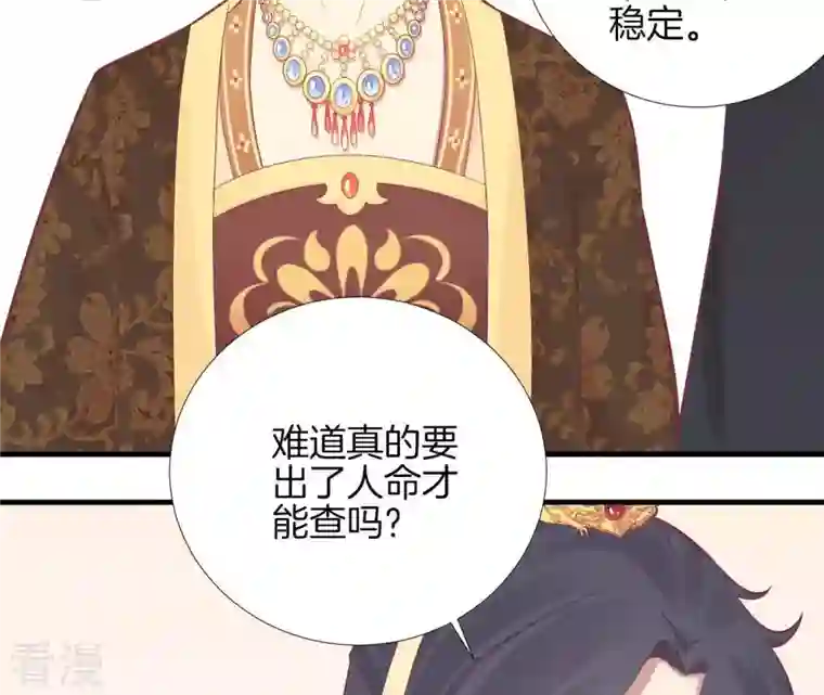 皇后很忙第101话 萧妃败露？