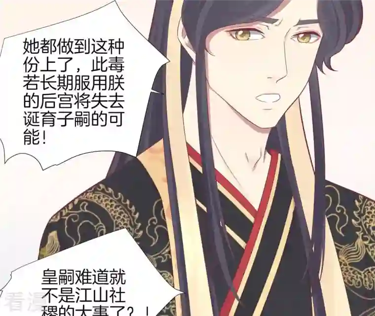 皇后很忙第101话 萧妃败露？