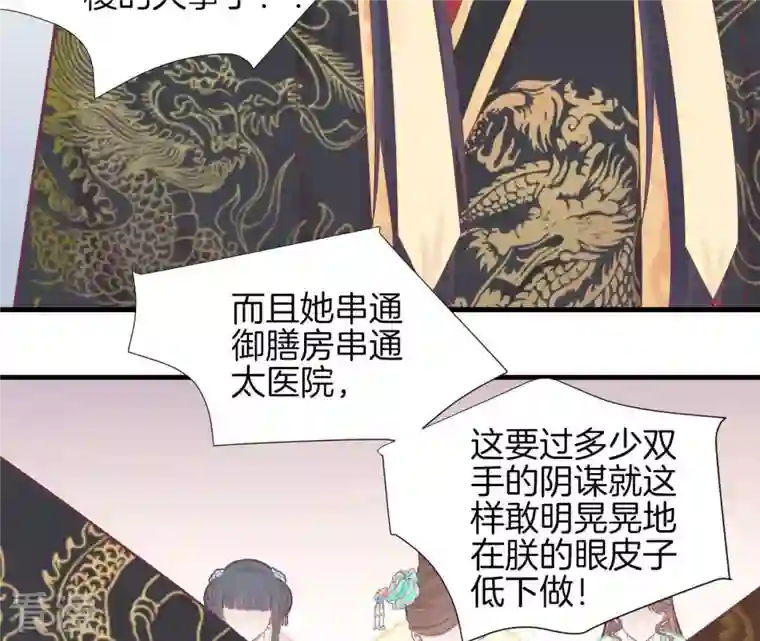 皇后很忙第101话 萧妃败露？
