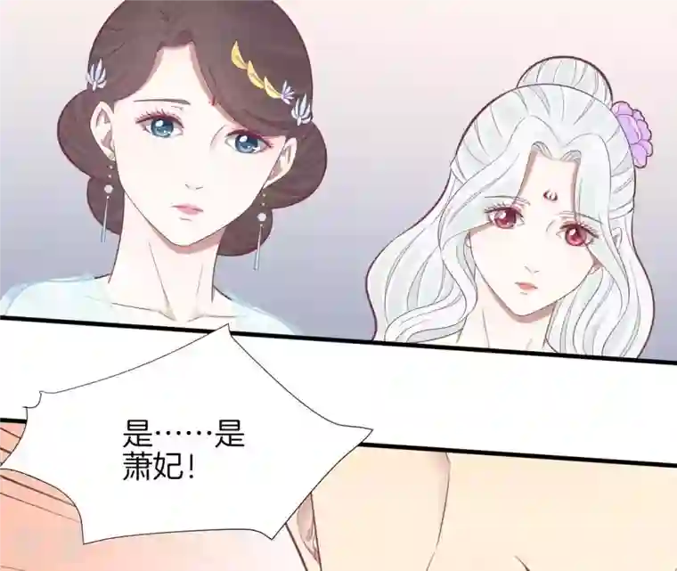 皇后很忙第101话 萧妃败露？