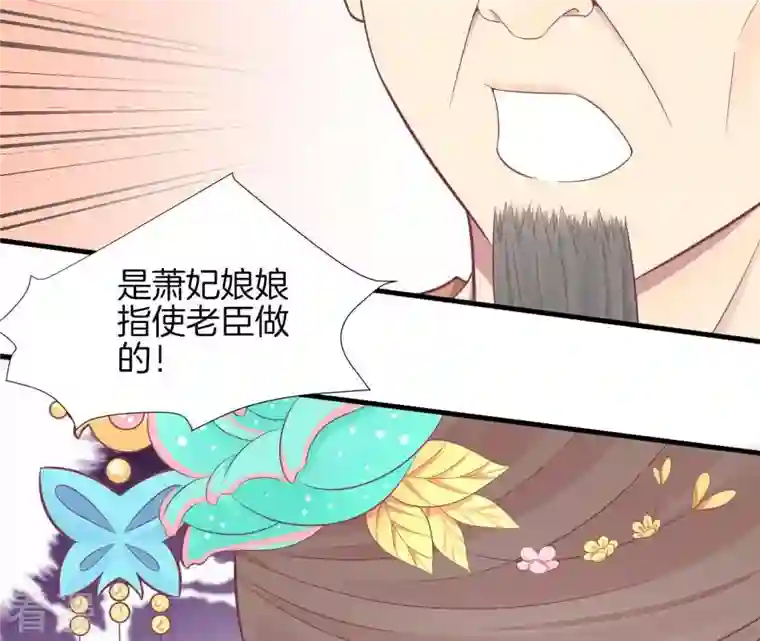 皇后很忙第101话 萧妃败露？