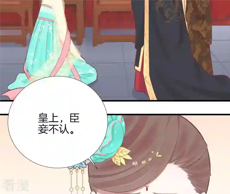 皇后很忙第101话 萧妃败露？
