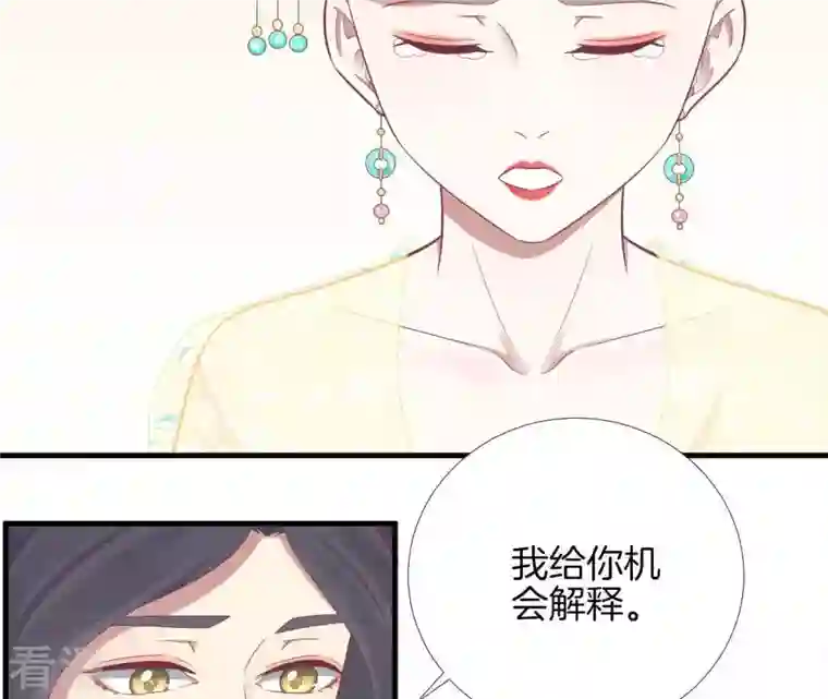 皇后很忙第101话 萧妃败露？