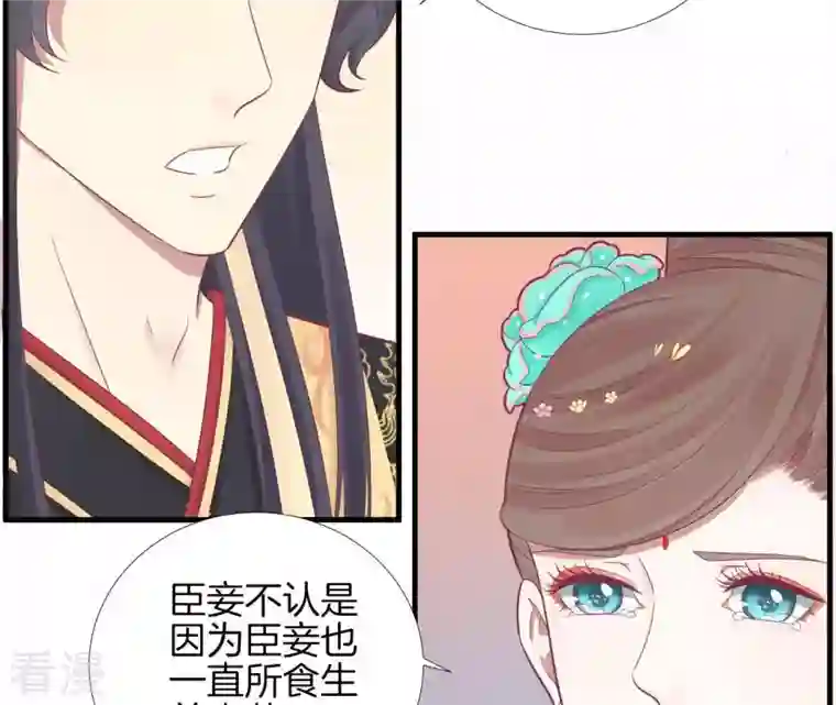 皇后很忙第101话 萧妃败露？