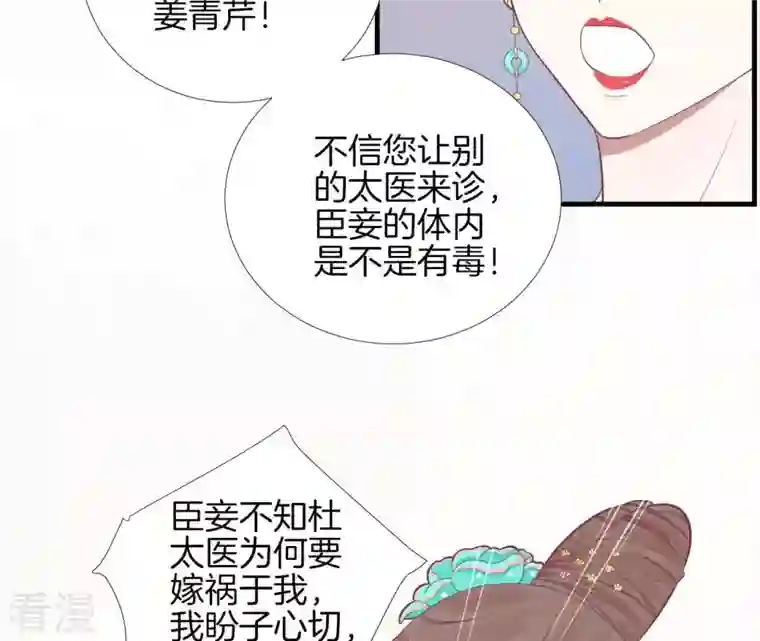 皇后很忙第101话 萧妃败露？