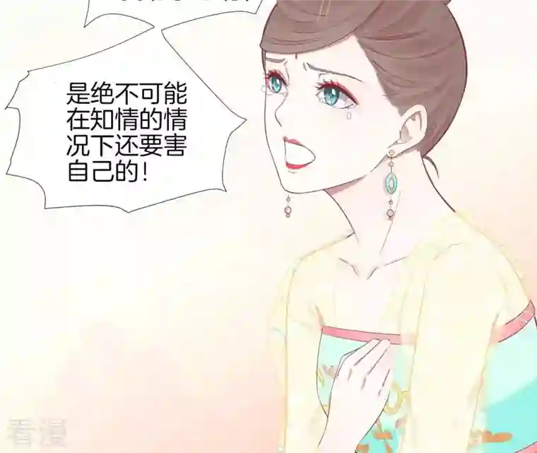 皇后很忙第101话 萧妃败露？