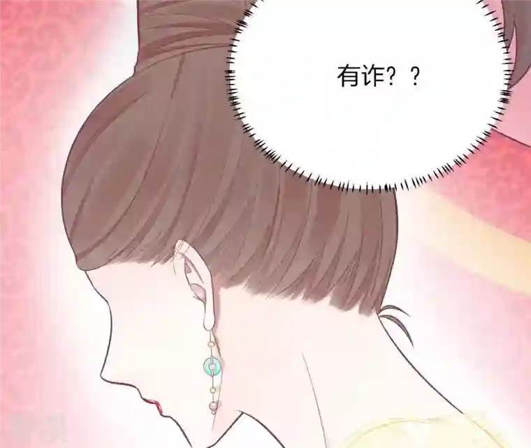 皇后很忙第101话 萧妃败露？