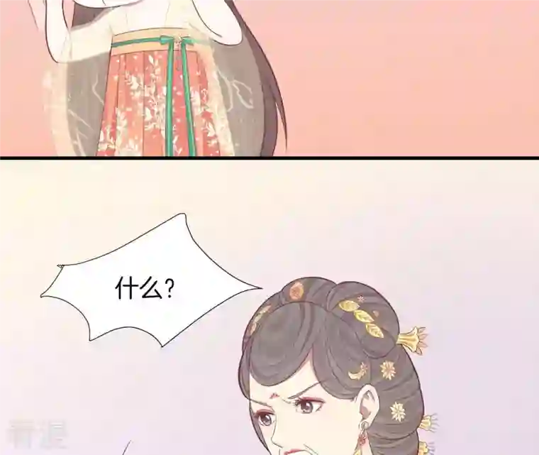 皇后很忙第101话 萧妃败露？