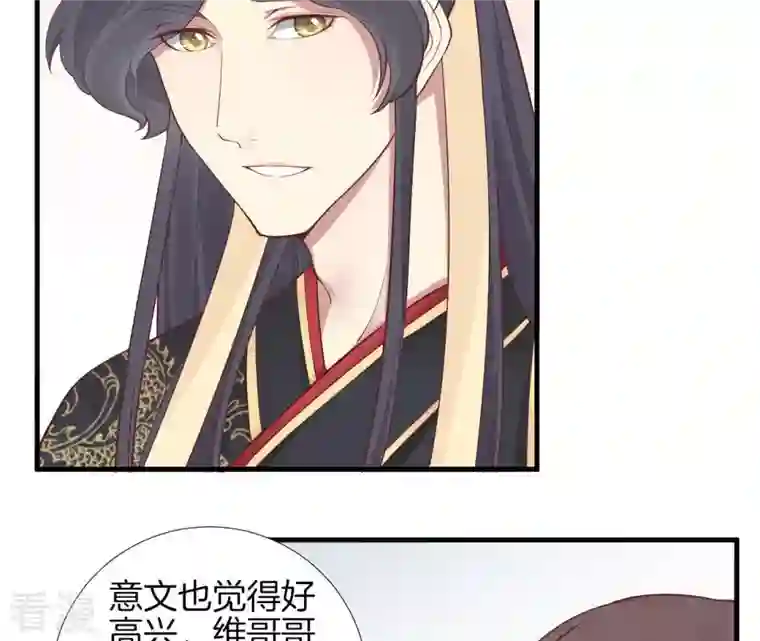 皇后很忙第103话 计划幕后