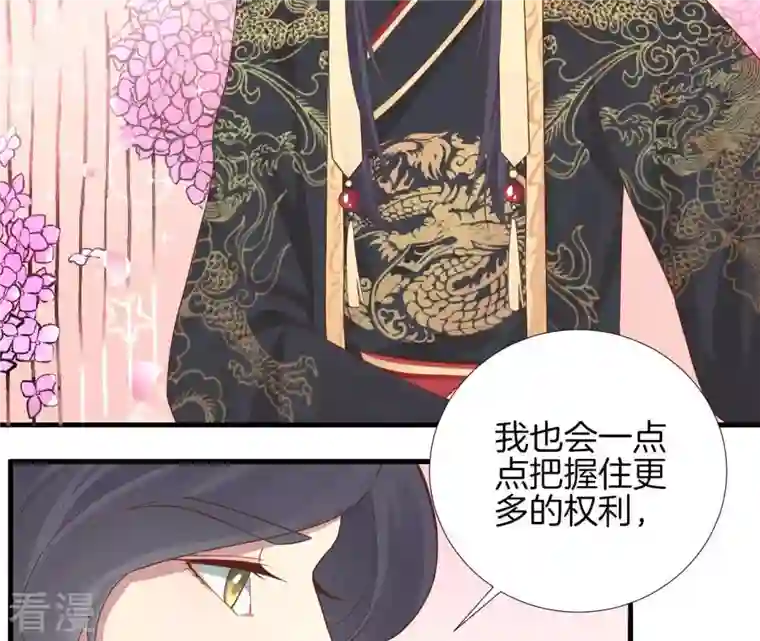 皇后很忙第103话 计划幕后