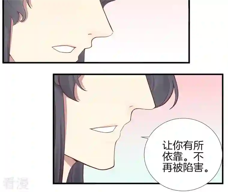 皇后很忙第103话 计划幕后
