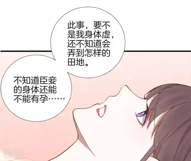 皇后很忙第103话 计划幕后