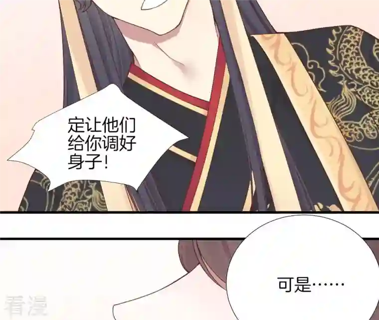 皇后很忙第103话 计划幕后