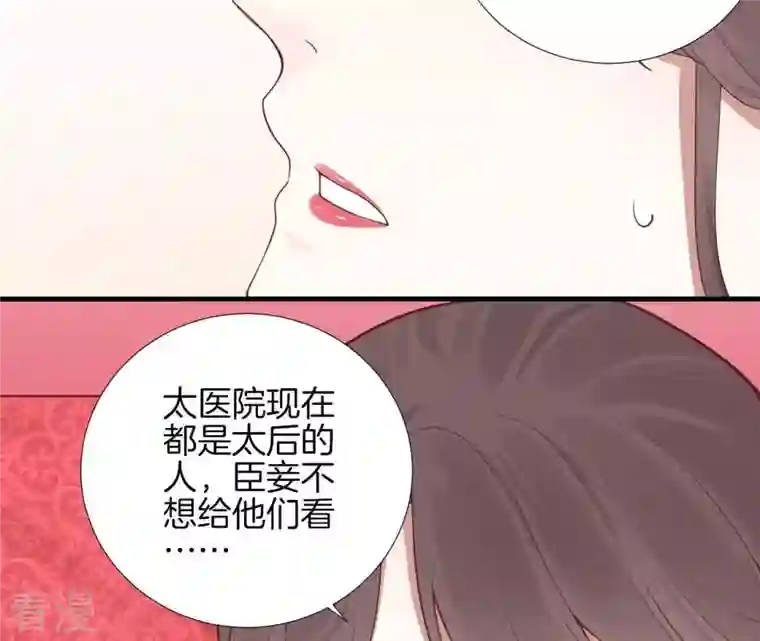 皇后很忙第103话 计划幕后