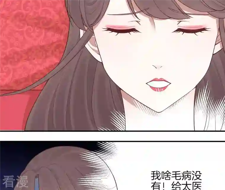 皇后很忙第103话 计划幕后