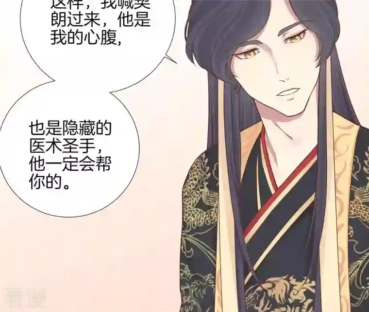 皇后很忙第103话 计划幕后