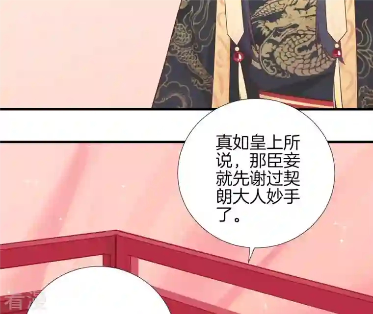 皇后很忙第103话 计划幕后