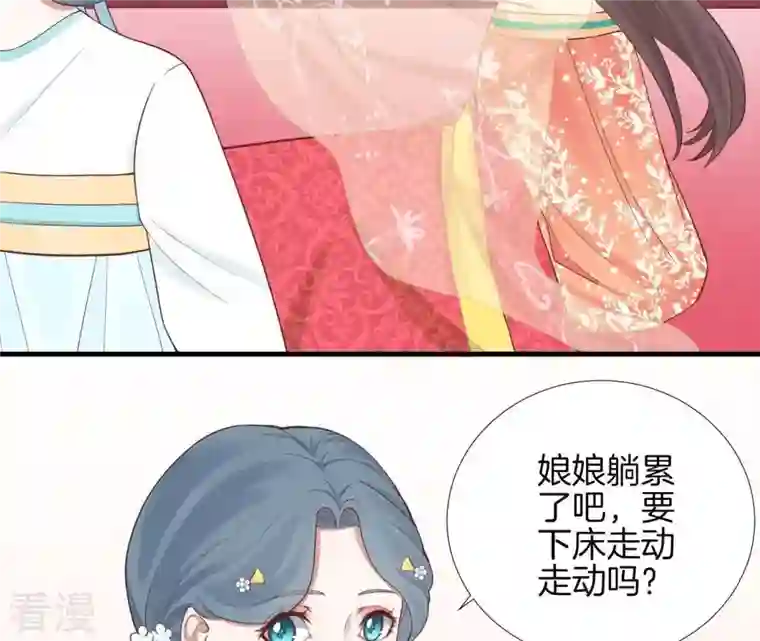 皇后很忙第103话 计划幕后