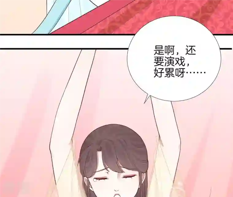 皇后很忙第103话 计划幕后