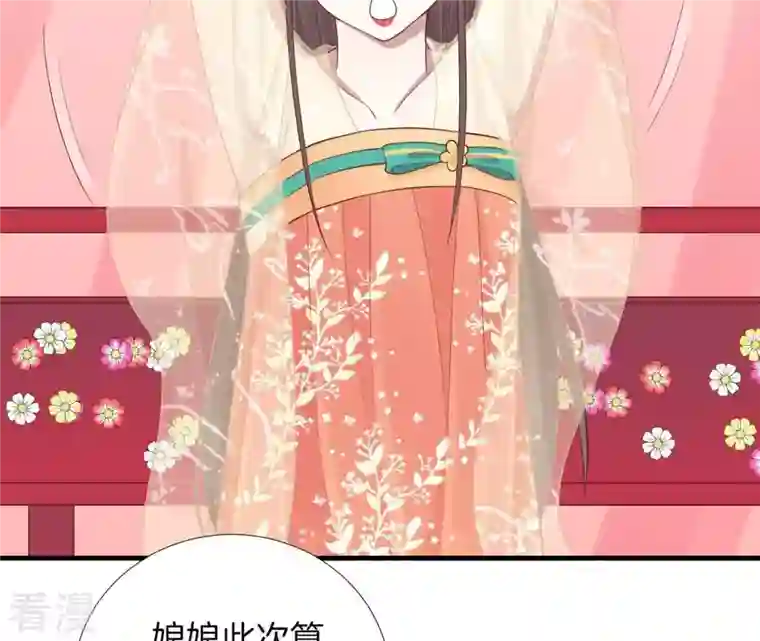 皇后很忙第103话 计划幕后