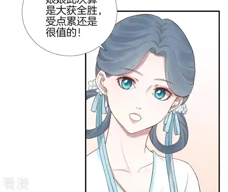 皇后很忙第103话 计划幕后