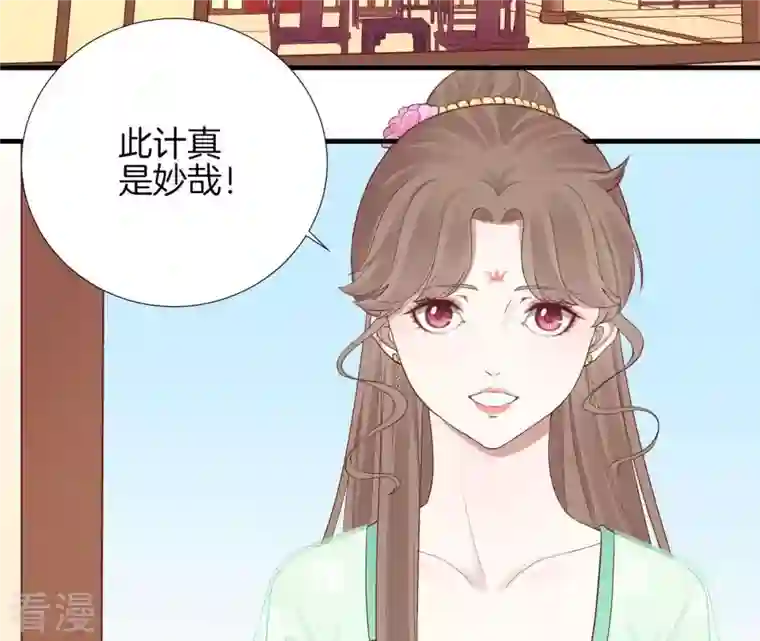 皇后很忙第103话 计划幕后