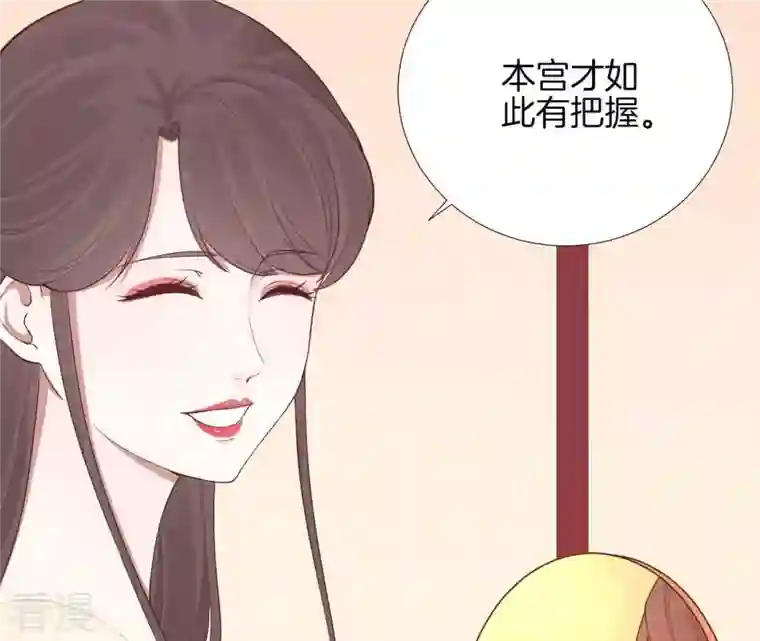 皇后很忙第103话 计划幕后