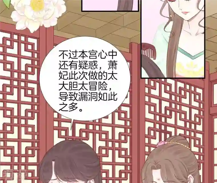 皇后很忙第103话 计划幕后