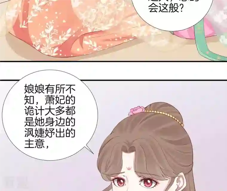 皇后很忙第103话 计划幕后