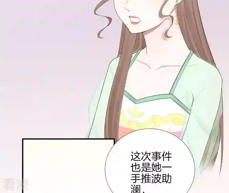 皇后很忙第103话 计划幕后