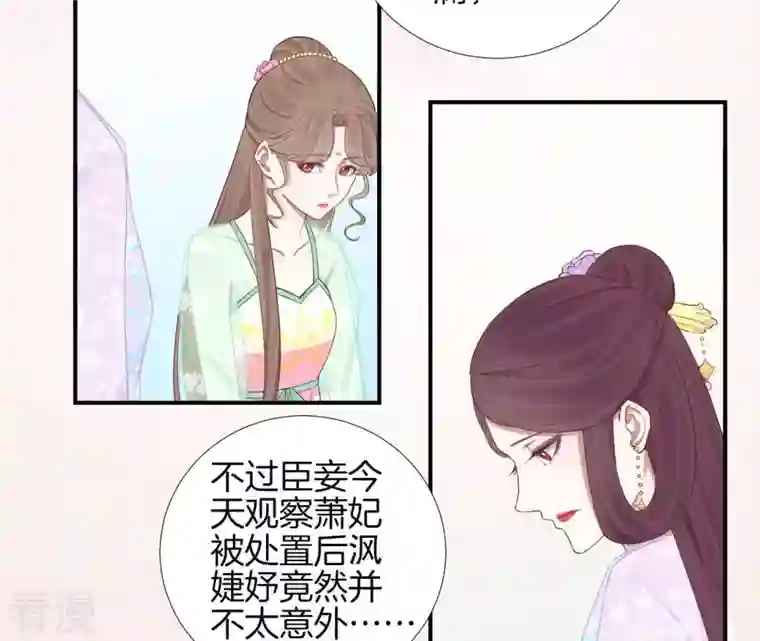 皇后很忙第103话 计划幕后