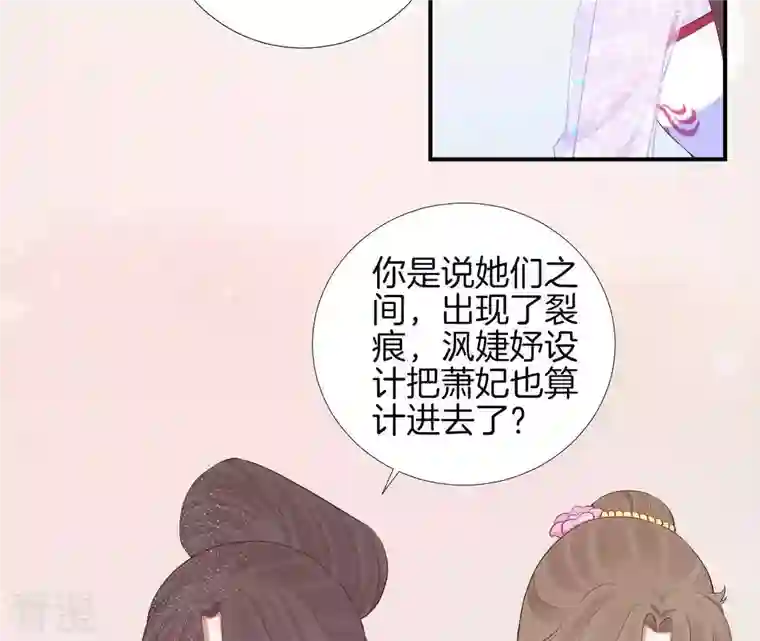 皇后很忙第103话 计划幕后