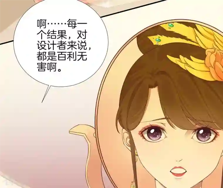 皇后很忙第103话 计划幕后