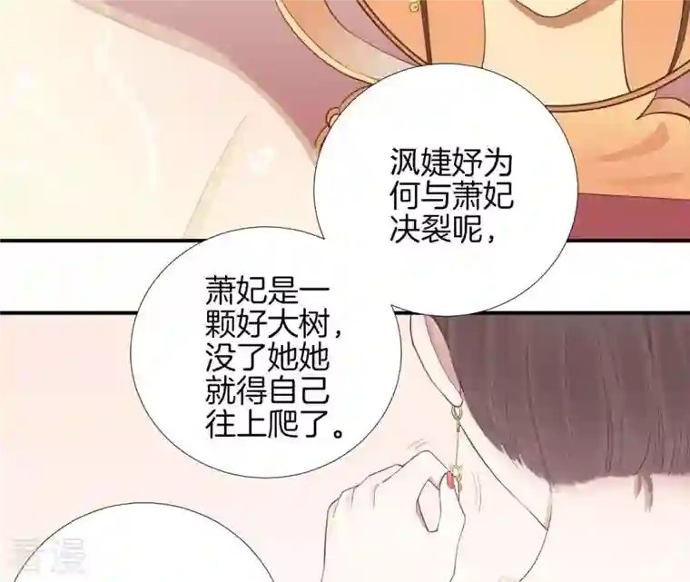皇后很忙第103话 计划幕后