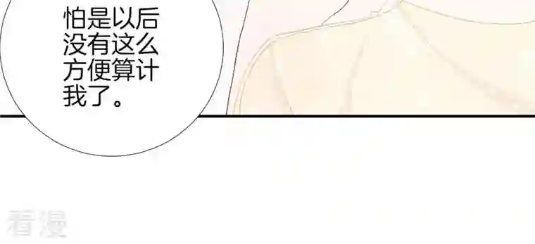 皇后很忙第103话 计划幕后