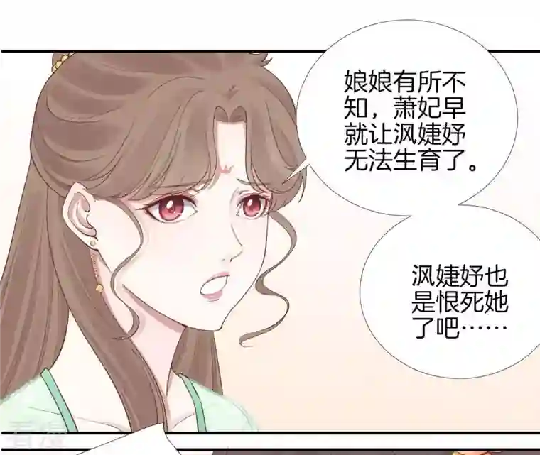 皇后很忙第103话 计划幕后