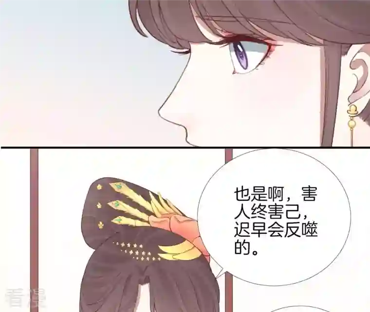 皇后很忙第103话 计划幕后