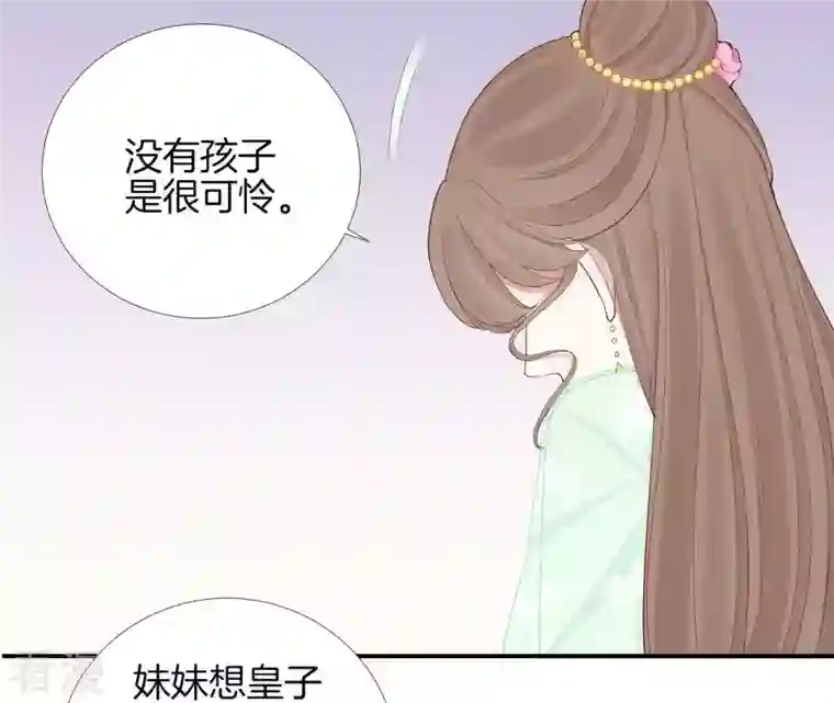 皇后很忙第103话 计划幕后