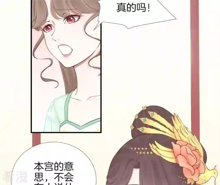 皇后很忙第103话 计划幕后