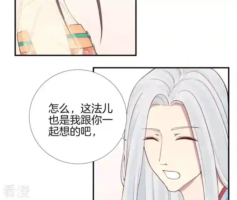 皇后很忙第104话 木梳