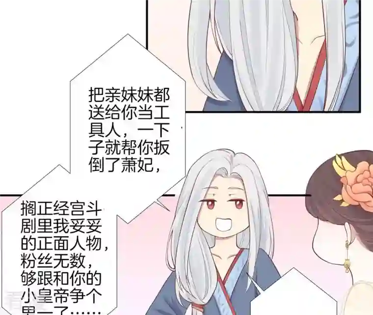 皇后很忙第104话 木梳