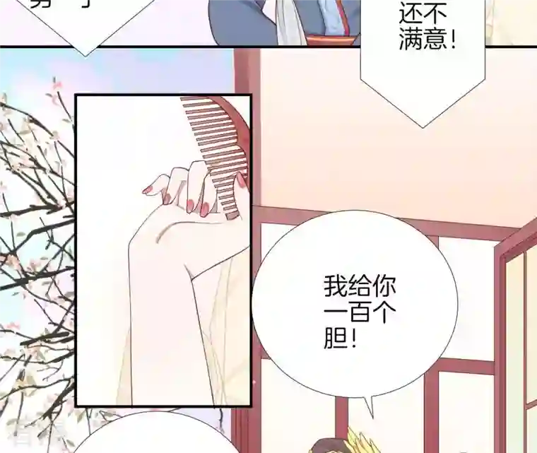 皇后很忙第104话 木梳